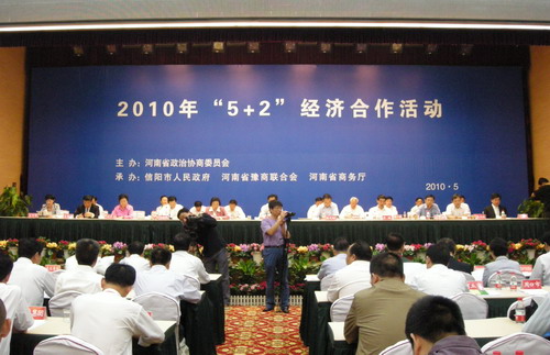 北京河南企业商会-组团赴信阳参加5+2经济合作计划活动