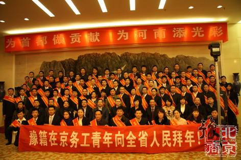 北京河南企业商会- 百名豫籍在京务工创业有为青年表彰大会在河南大厦举行