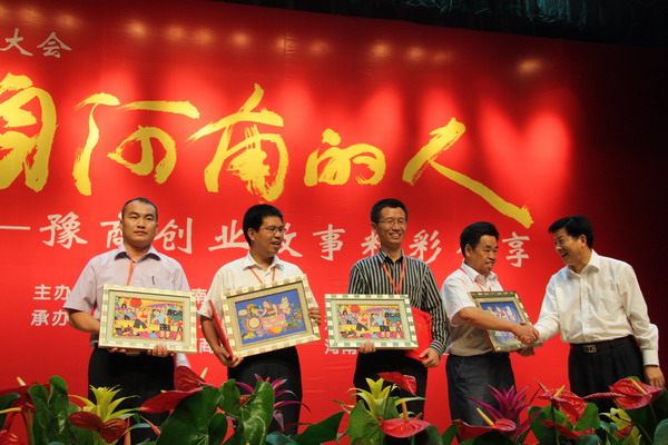 北京河南企业商会-组团参加第四届豫商大会