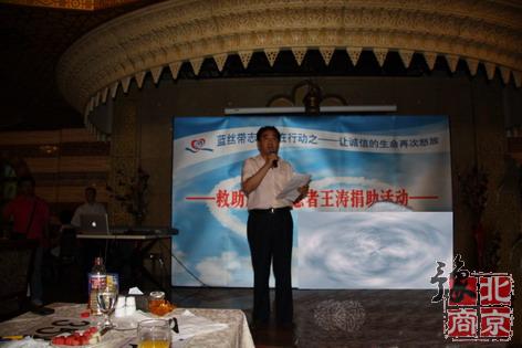 北京河南企业商会-参加爱心捐助活动