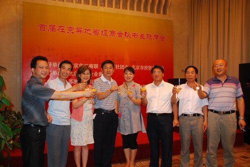 北京河南企业商会-参加“首届在京异地商会商会会长秘书长联席会”