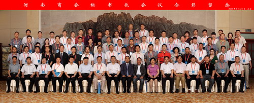 北京河南企业商会-河南商会秘书长会议在京举办