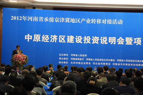 北京河南企业商会-我会参与承办2012河南省承接京津冀地区产业转移对接洽谈会