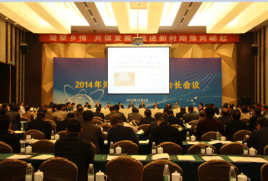 北京河南企业商会-2014年河南商会会长会议在江西共青城召开