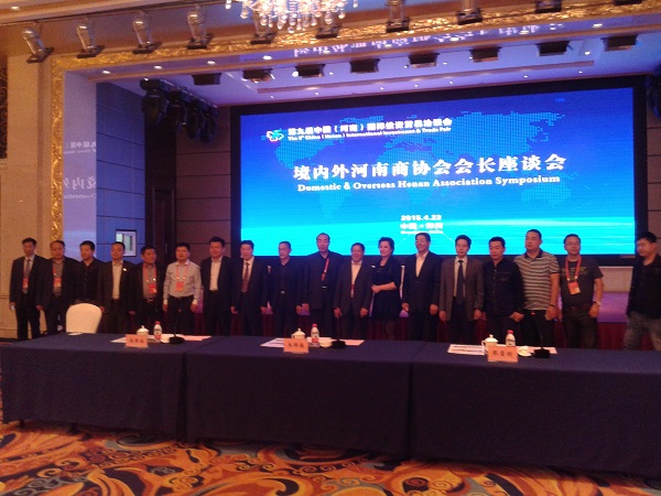 北京河南企业商会-商会组团参加第九届中国(河南)国际投资贸易洽谈会 