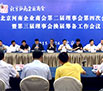 北京河南企业商会-北京河南企业商会第二届理事会议