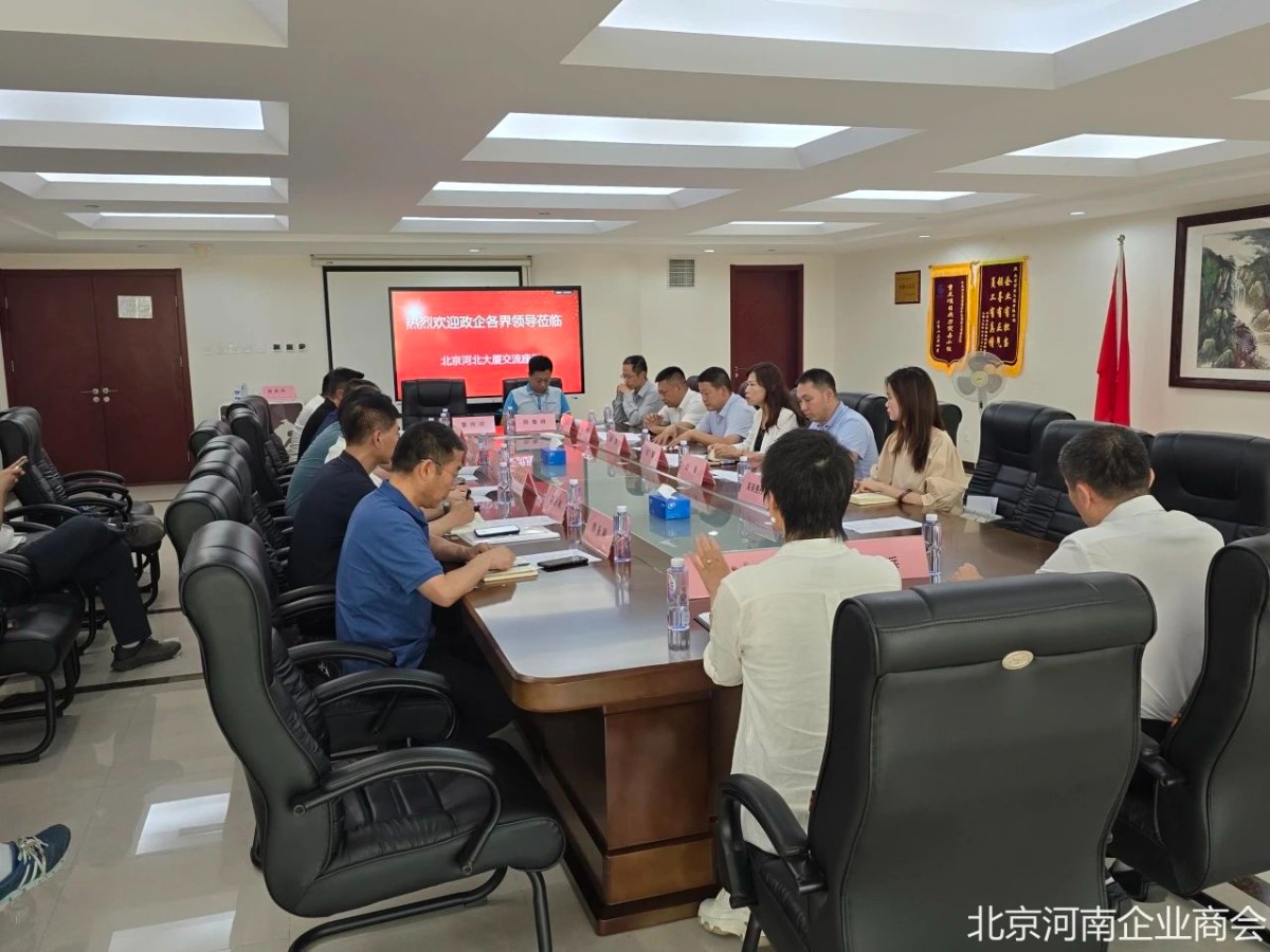 北京河南企业商会-北京河南企业商会应邀参加金泉时代大厦座谈会议 共商发展大计