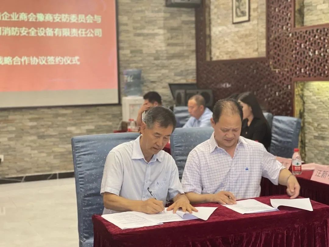 北京河南企业商会-豫商安防委员会与北京山河消防公司成功签署战略合作协议
